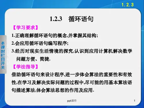 《步步高学案导学设计》学高中数学人教B必修配套备课资源 ppt课件