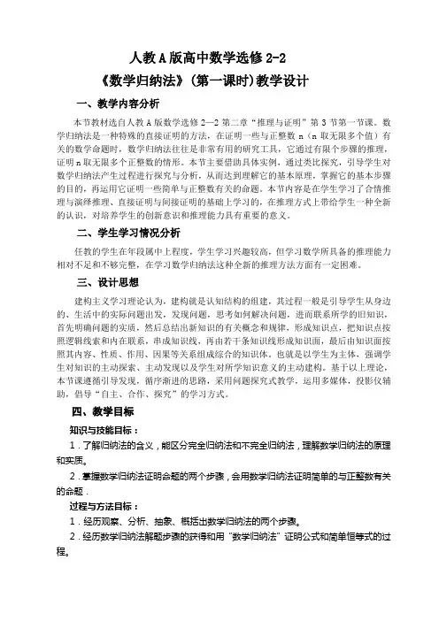 《数学归纳法》(第一课时)教学设计