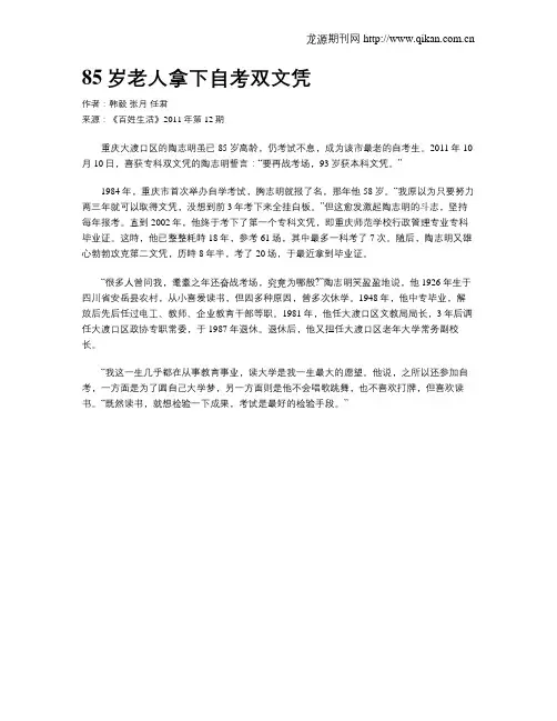 85岁老人拿下自考双文凭