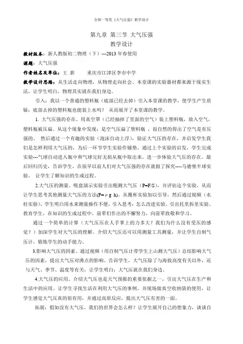 全国一等奖《大气压强》教学设计
