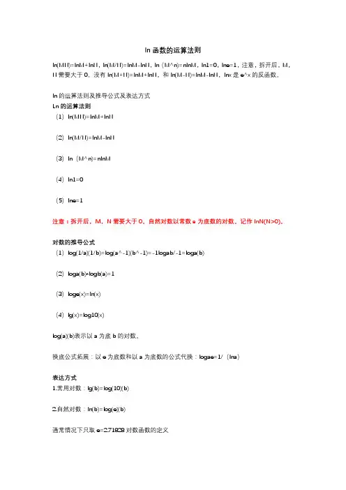ln的运算法则