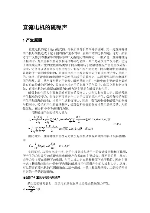 直流电机的磁噪声