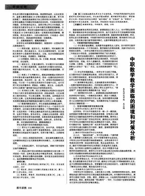 中职数学教学面临的困境和对策分析