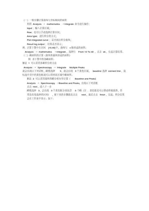 关于origin计算面积的详解