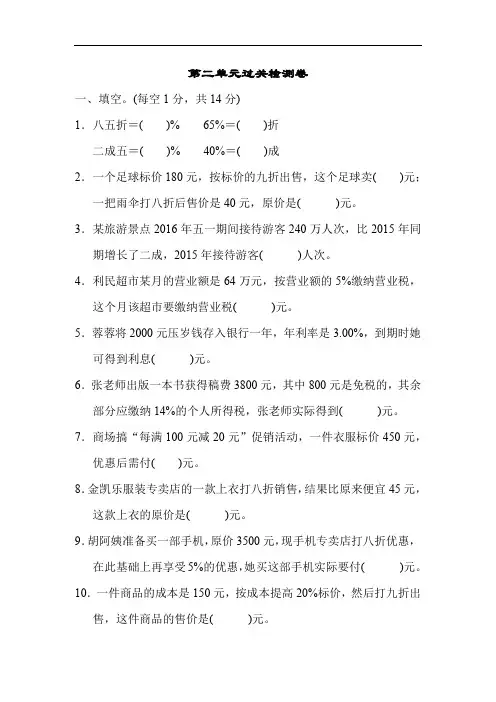 人教版六年级数学下册第二单元《百分数(二)》达标测试卷(二)含答案