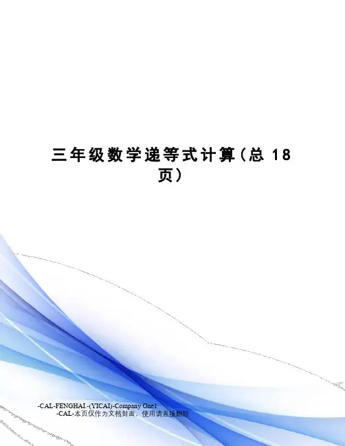 三年级数学递等式计算