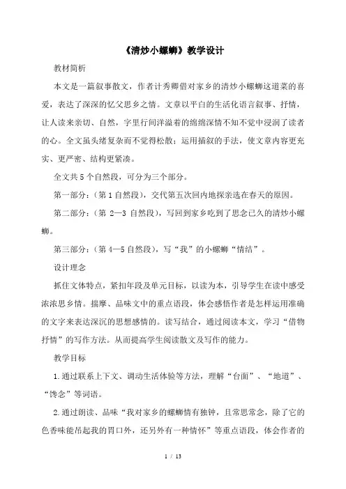 清炒小螺蛳教学设计