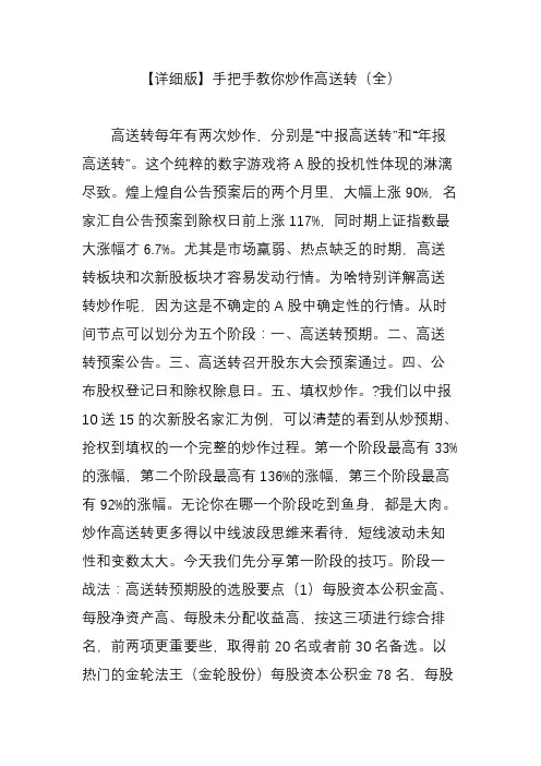 【详细版】手把手教你炒作高送转(全)