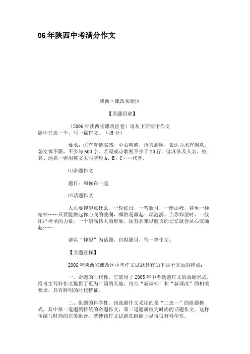 06年陕西中考满分作文