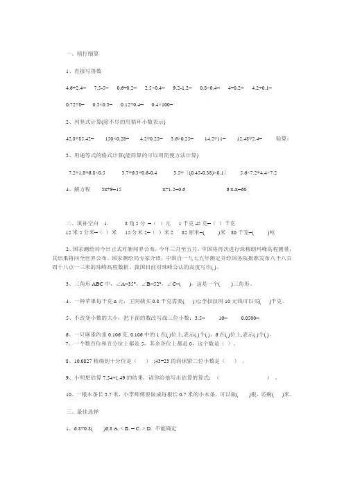 四年级下学期数学期末考试题