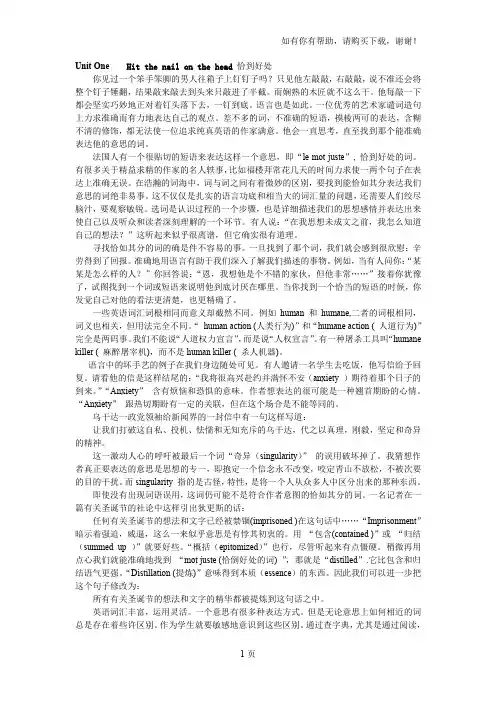 新编英语教程5课文翻译
