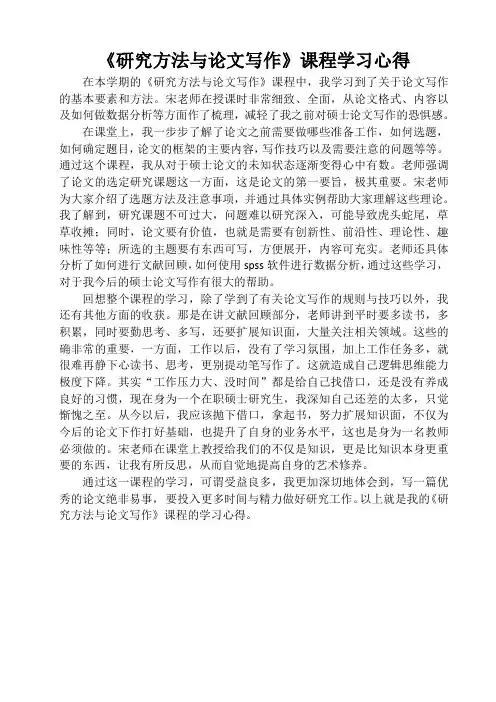 研究方法与论文写作