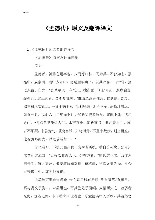 《孟德传》原文及翻译译文