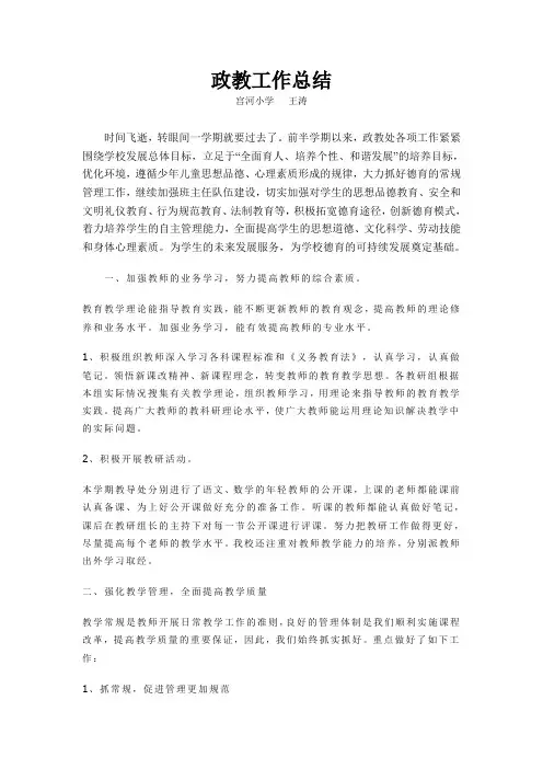 2012-2013学年度第一学期教导工作总结