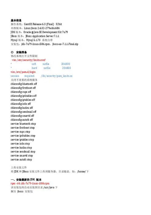 linux 下部署JBOSS  7.1 配置