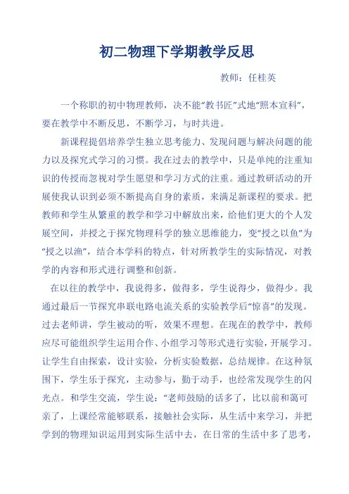 初二物理下学期教学反思