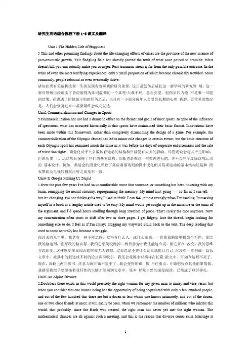 研究生英语综合教程下册1-5课文及翻译