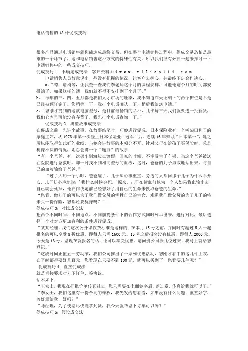 电话销售的18种促成技巧