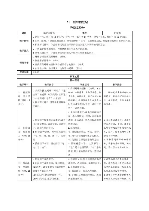 人教部编版四年级语文上册第11课《蟋蟀的住宅》导学案设计 2