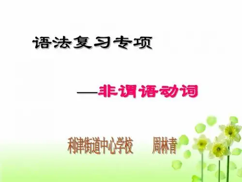 非谓语动词