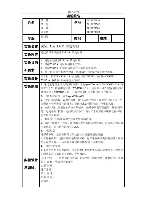 实验303.DSP 的定时器