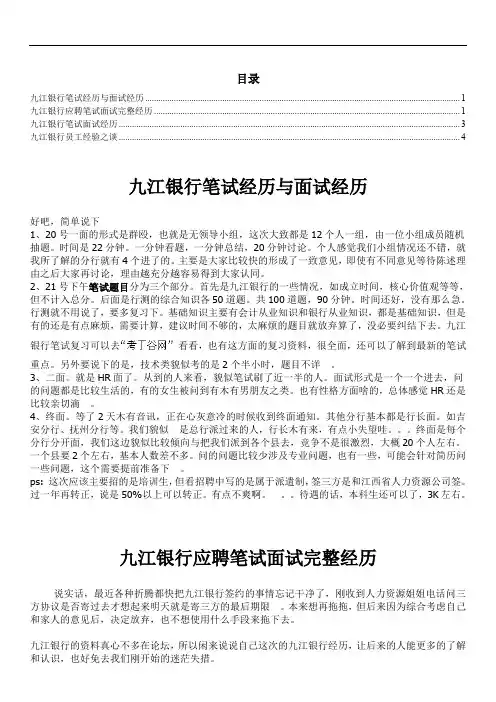 九江银行招聘笔试题考试资料