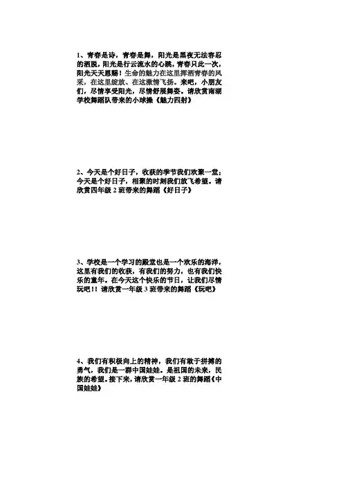 2011年六一节目主持舞蹈串词