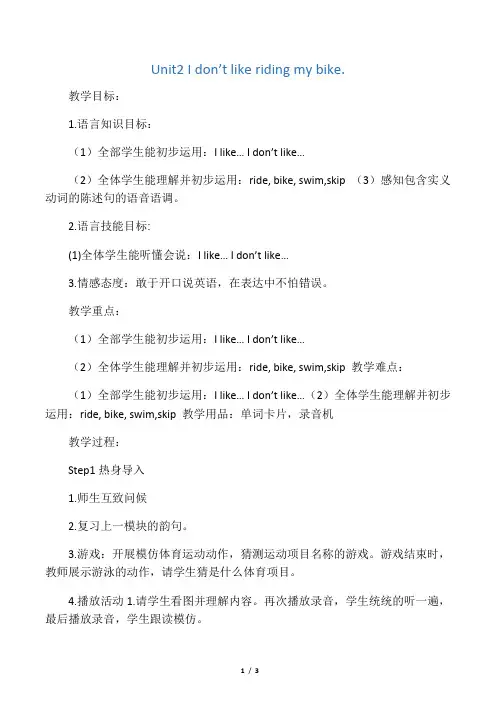 三年级下册英语教案Module3 Unit2 