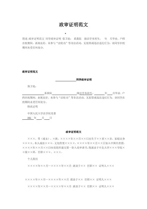 政审证明范文
