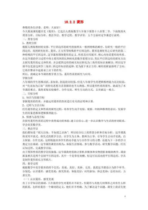 河南省济源市实验中学八年级数学下册 18.2.2 菱形说课稿 (新版)新人教版【教案】