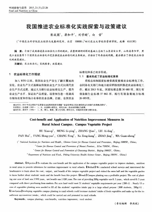 我国推进农业标准化实践探索与政策建议