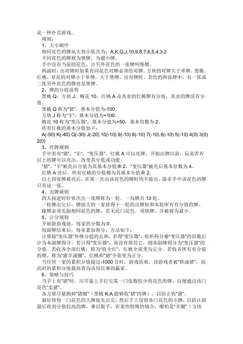 拱猪游戏