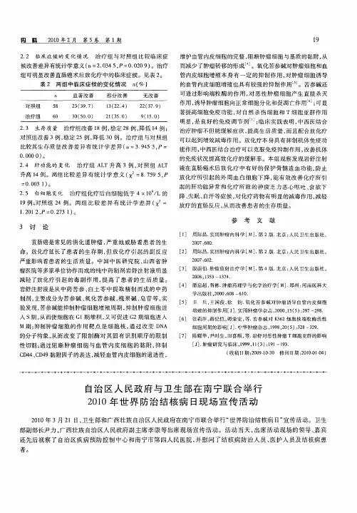 自治区人民政府与卫生部在南宁联合举行2010年世界防治结核病日现场宣传活动