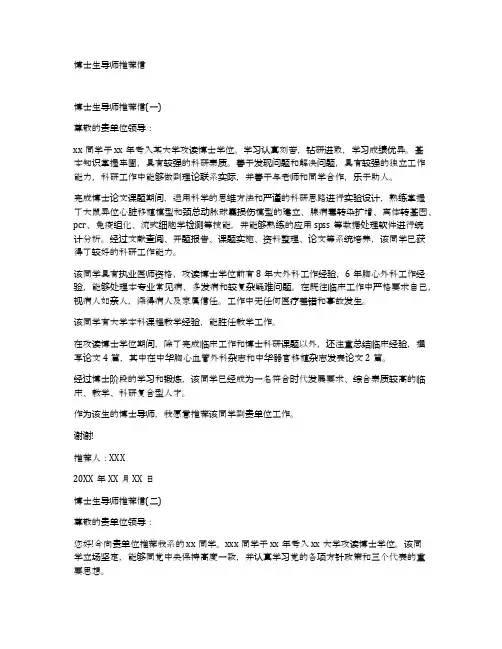 博士生导师推荐信