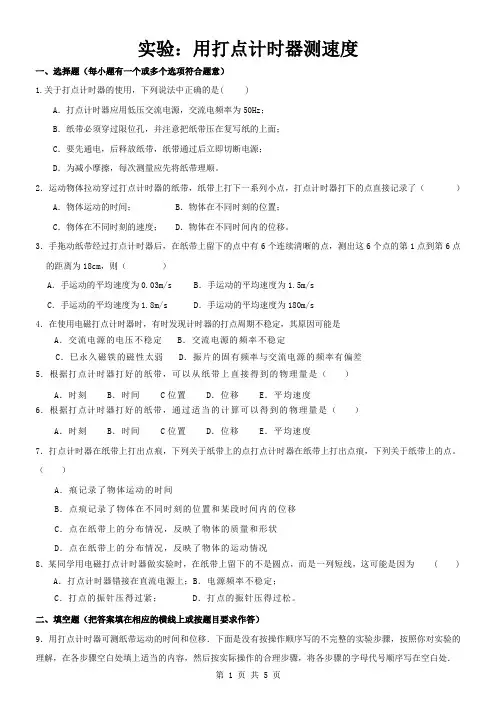 实验打点计时器 速度练习