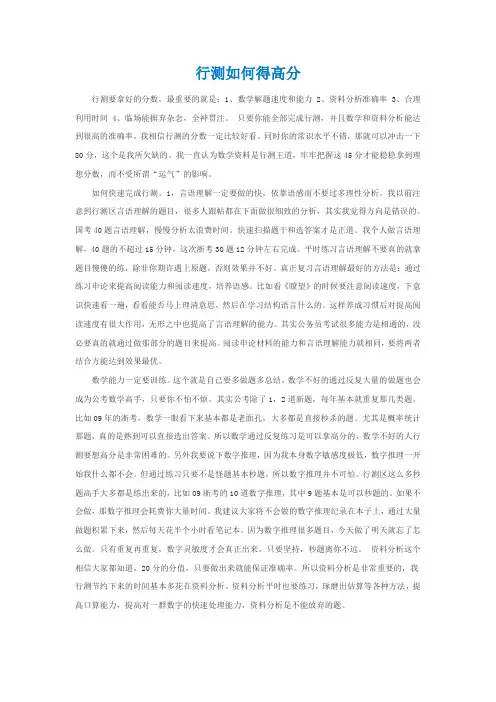 行测如何高分