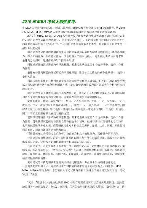 MBA考试