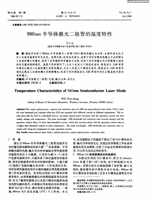 980nm半导体激光二极管的温度特性