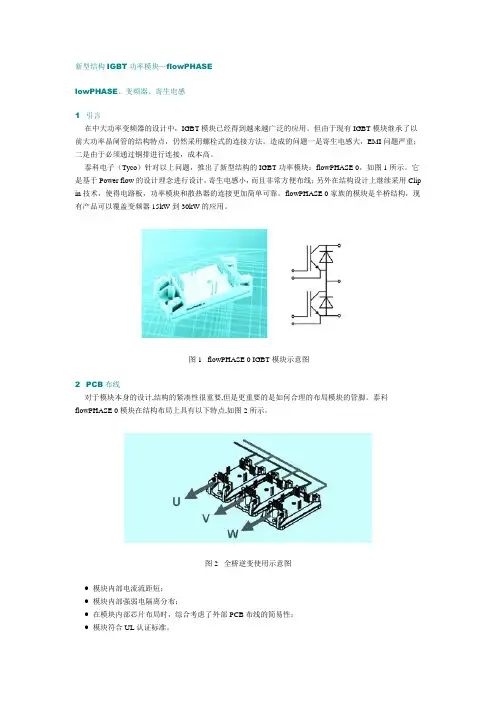 新型结构IGBT功率模块