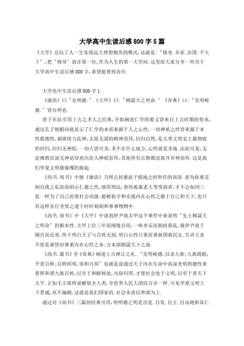 大学高中生读后感800字5篇