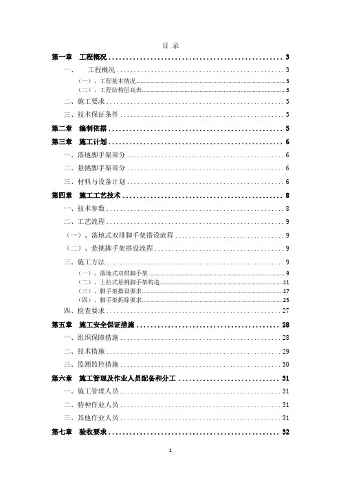 上拉式-花篮悬挑脚手架搭设方案 - 钢管规格修改(1)