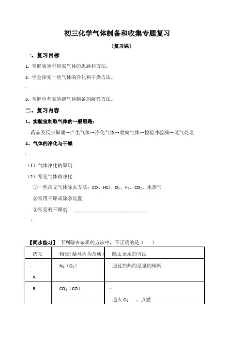初三化学气体制备和收集专题复习