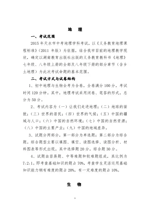2015八年级地生会考要求
