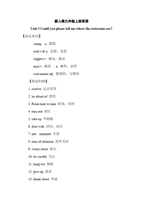 新人教九年级上册英语Unit 3