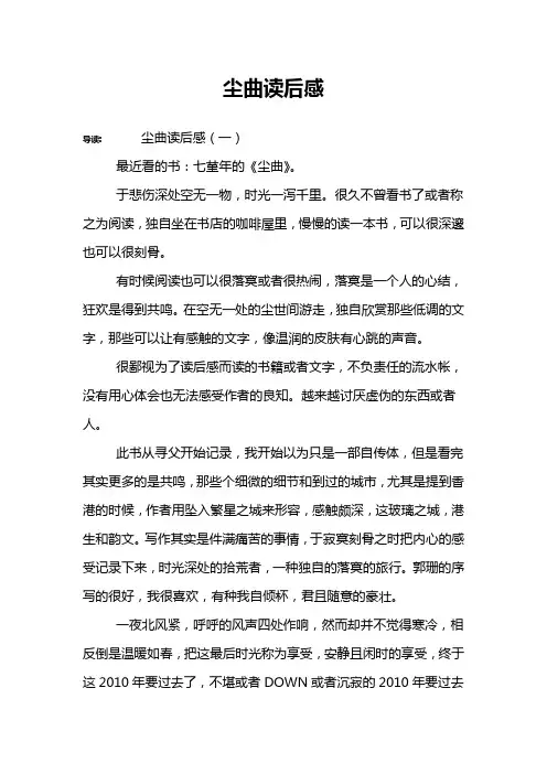 尘曲读后感