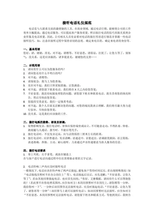 接听电话礼仪规范