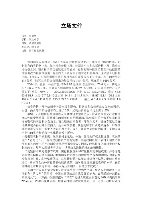 立场文件