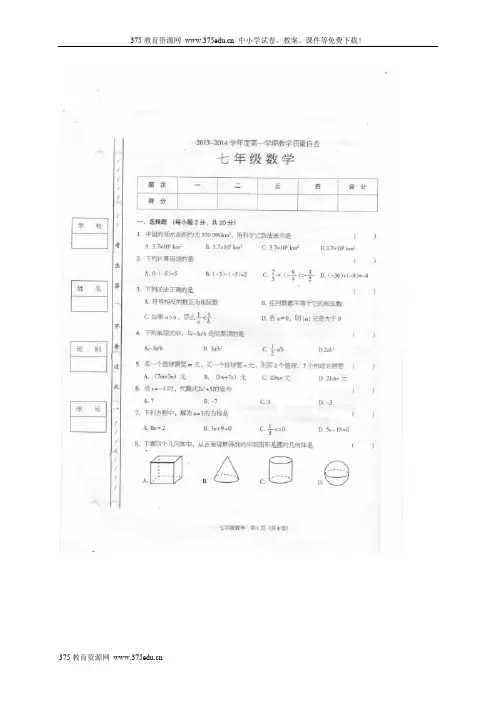 2013-2014学年七年级上册数学期末考试试卷及答案【东莞市】