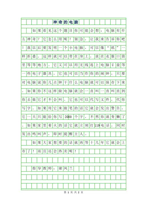 年三年级想象作文-神奇的电脑300字
