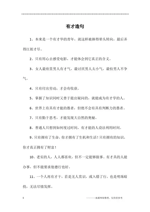 有才造句